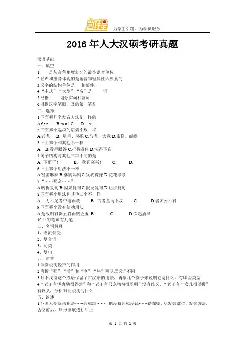 2016年人大汉硕考研真题