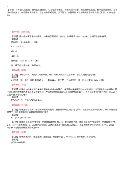三年级奥数思维练习题【五篇】