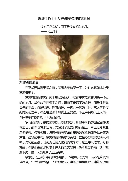 摄影干货｜十分钟讲完欧洲建筑流派