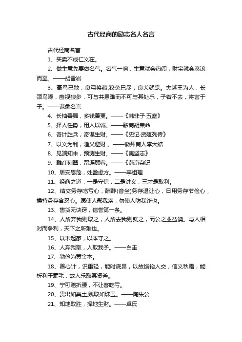 古代经商的励志名人名言