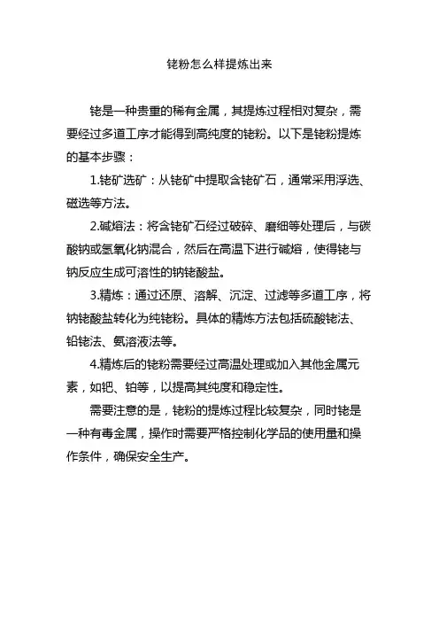 铑粉怎么样提炼出来