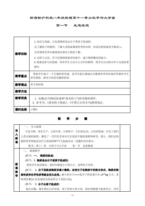 新课标沪科版八年级物理第十一章小粒子与大宇宙 全章教案