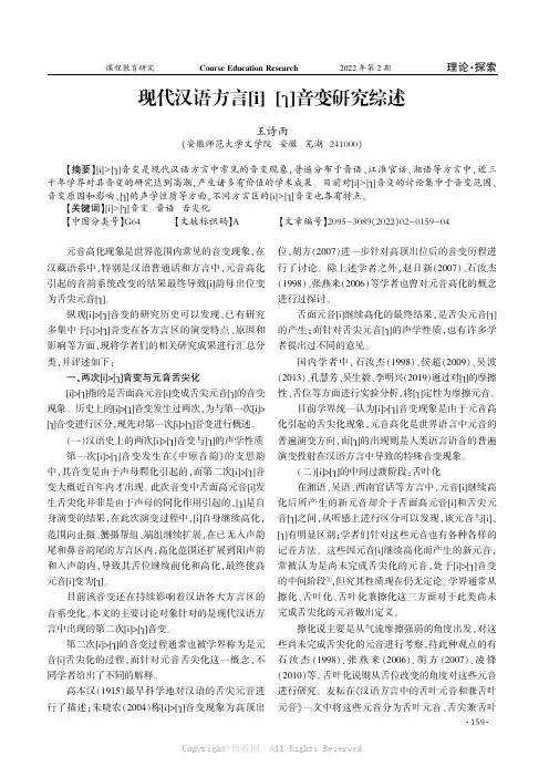现代汉语方言[i][l]音变研究综述