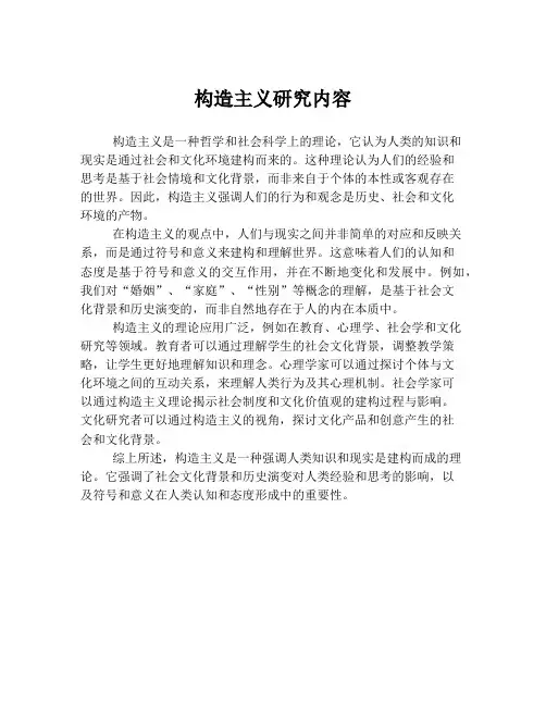 构造主义研究内容
