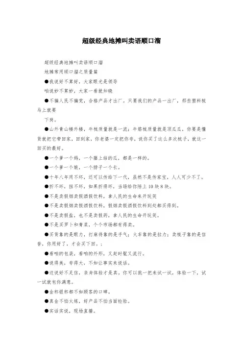 超级经典地摊叫卖语顺口溜