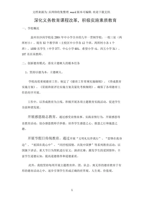 深化义务教育课程改革,积极实施素质教育