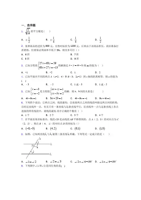 2021年初中数学七年级下期末经典测试题(答案解析)(3)
