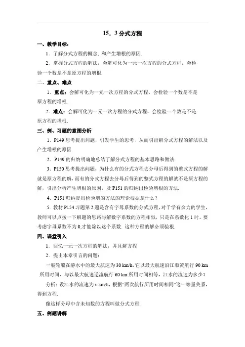 人教版八年级数学上册(教案)：15.3《分式方程》教案