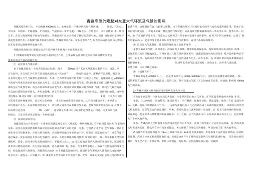 青藏高原的隆起对东亚大气环流的影响