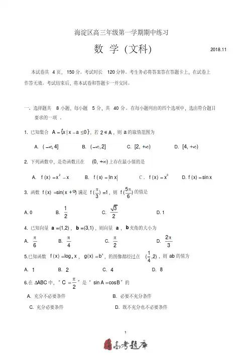 北京市海淀区2019届高三上学期期中练习数学(文)试题PDF版含答案