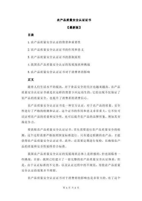 农产品质量安全认证证书