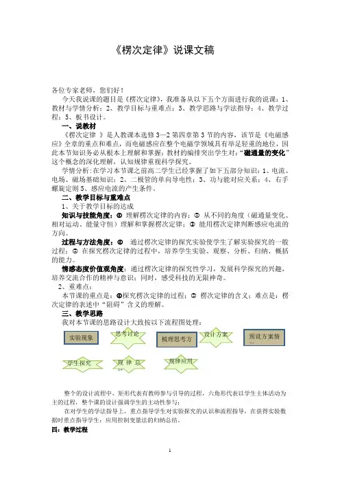 《楞次定律》说课文稿
