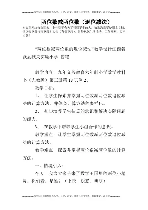 两位数减两位数(退位减法)