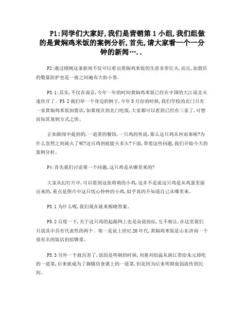 黄焖鸡米饭案例分析萧西楼文字解说