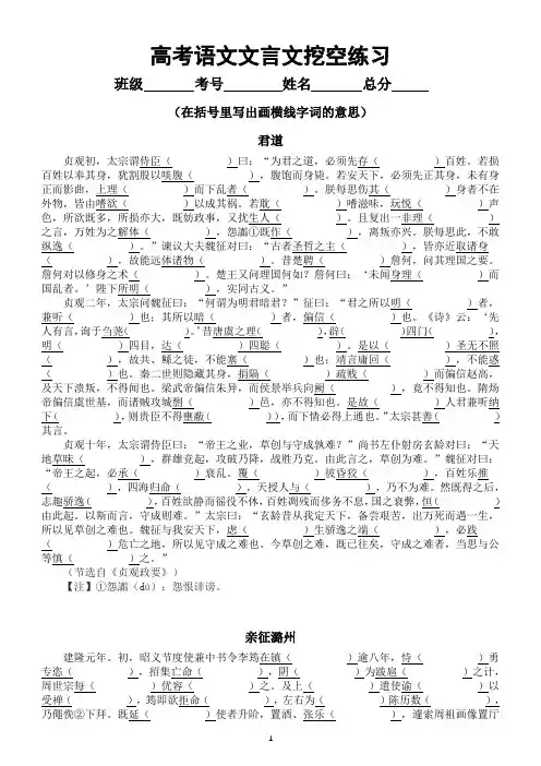 高中语文高考复习文言文挖空练习(共四篇,附参考答案)
