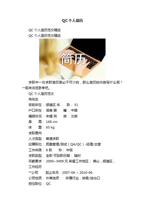 QC个人简历