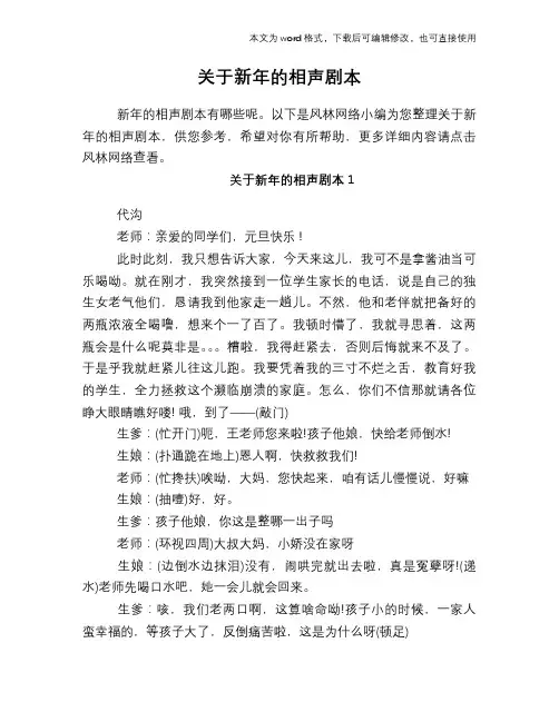 关于新年的相声剧本