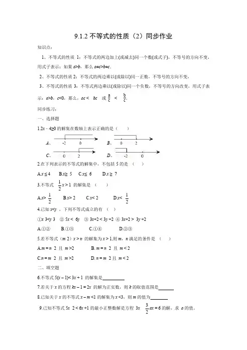 课时作业1：9.1.2不等式的性质(2)