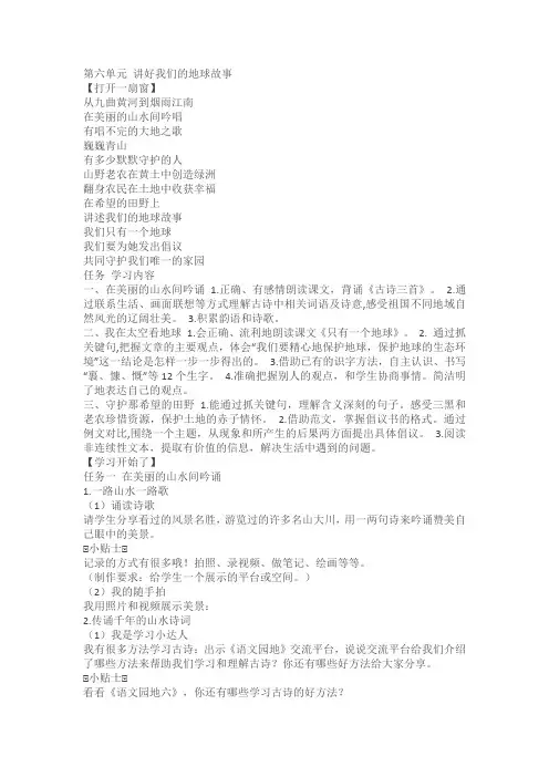 部编六年级上册语文第六单元 讲好我们的地球故事作业设计
