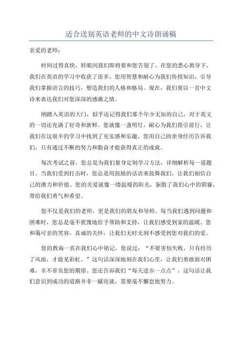 适合送别英语老师的中文诗朗诵稿