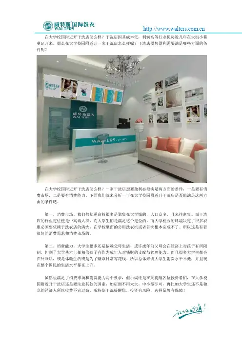 在大学校园附近开干洗店怎么样