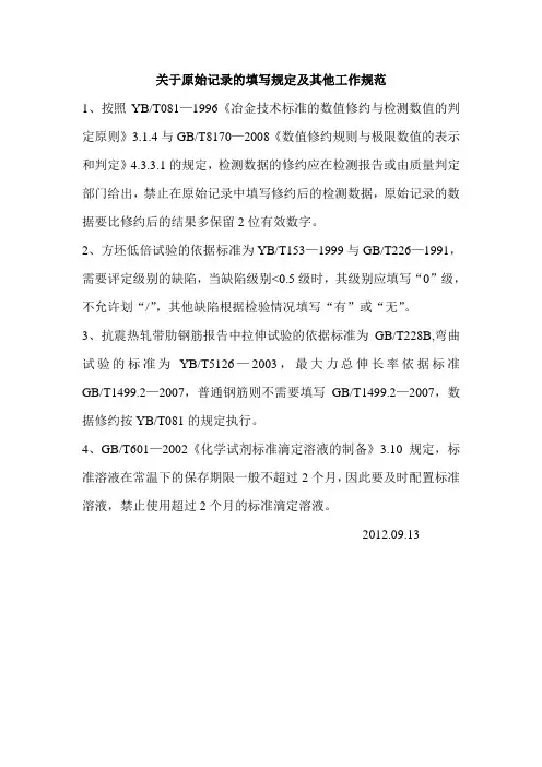 关于原始记录的填写规定
