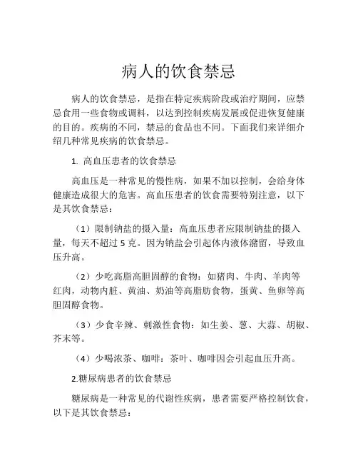 病人的饮食禁忌