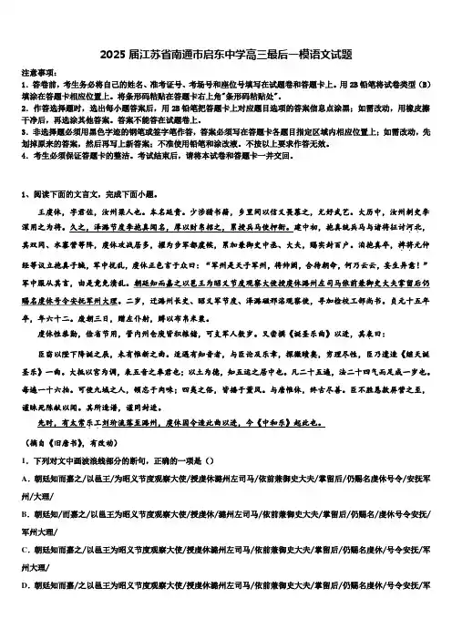 2025届江苏省南通市启东中学高三最后一模语文试题含解析