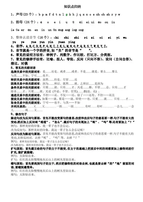 声母韵母整体认读音节