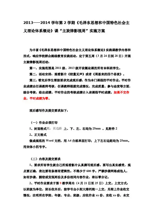 毛概作业要求