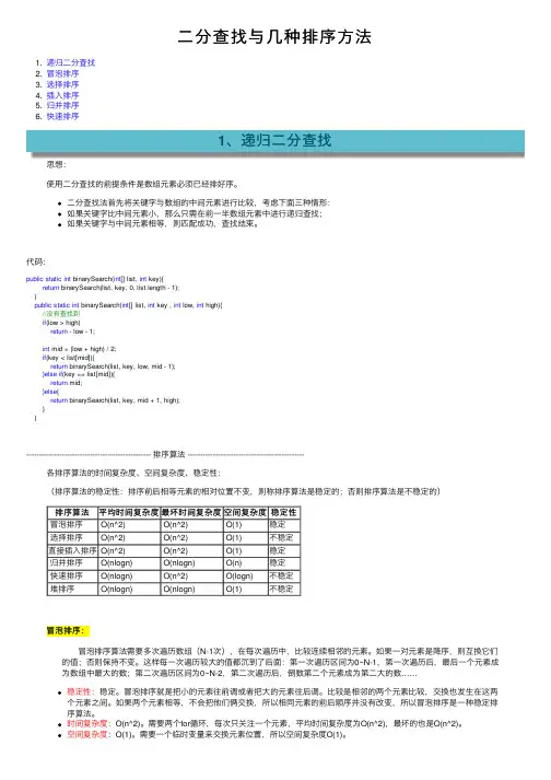 二分查找与几种排序方法