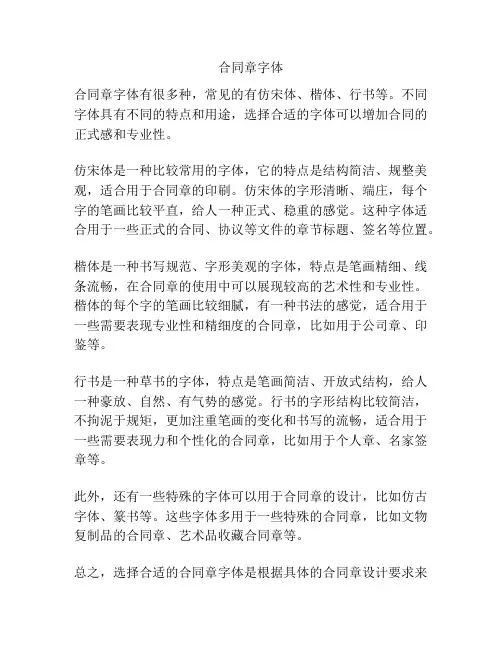 合同章字体