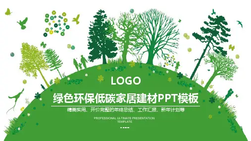 2023精品绿色环保PPT模板 (25)