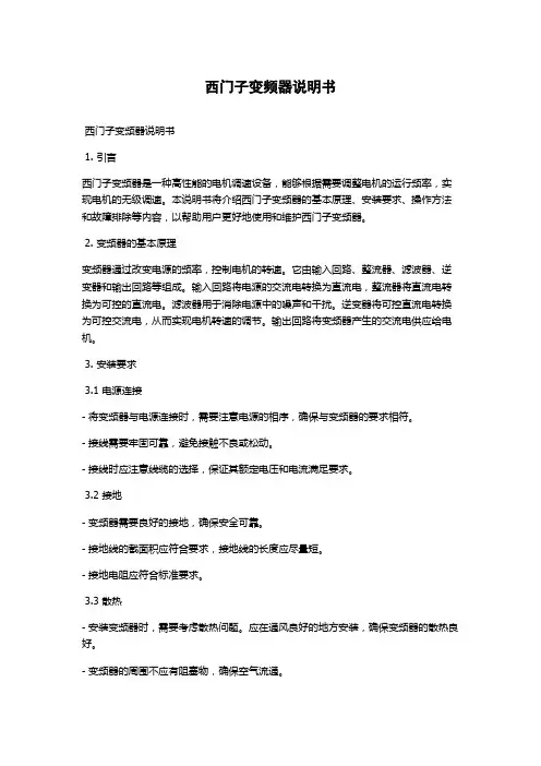 西门子变频器说明书