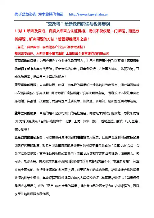 《“营改增”最新政策解读与税务筹划》