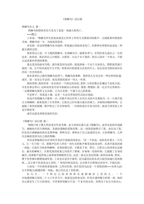 《荆棘鸟》读后感