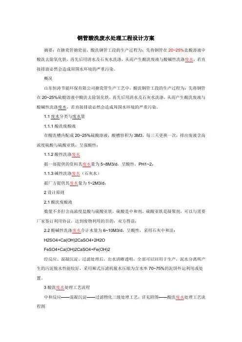 钢管酸洗废水处理工程设计方案
