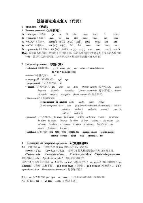 法语语法难点复习(代词)