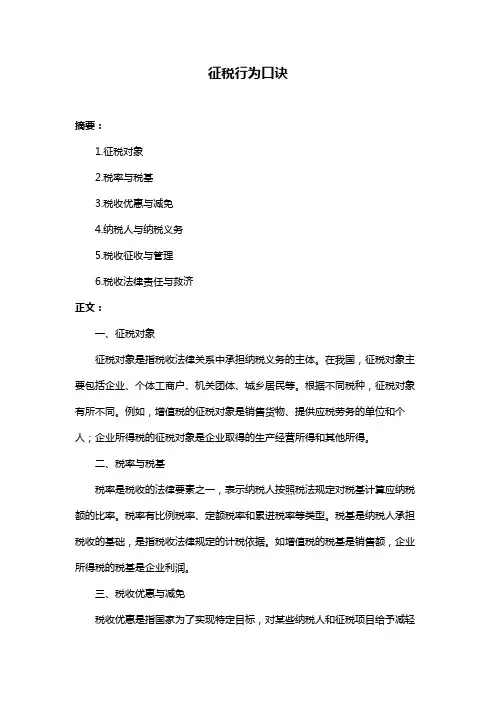征税行为口诀