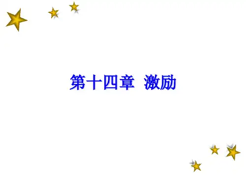 周三多管理学__激励