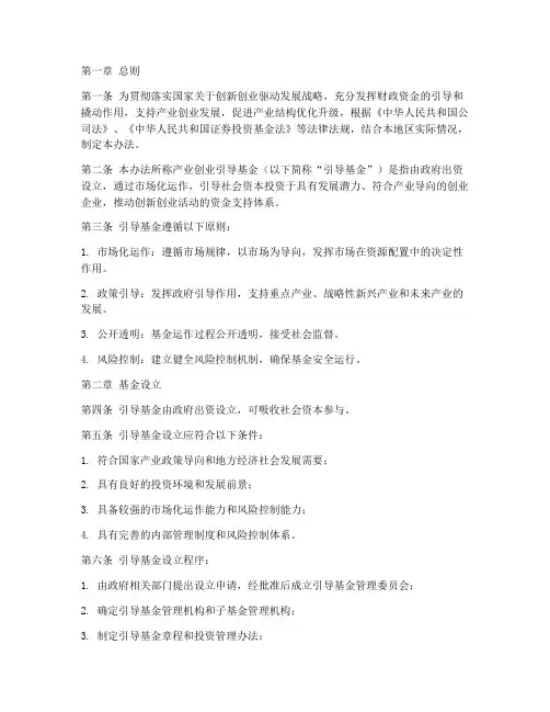 产业创业引导基金管理办法