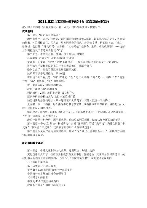 汉语教育真题