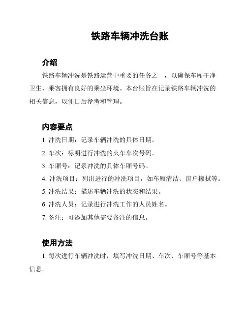 铁路车辆冲洗台账