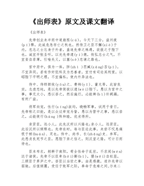 《出师表》原文及课文翻译