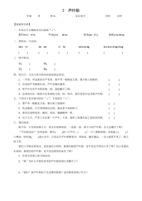 2课 芦叶船