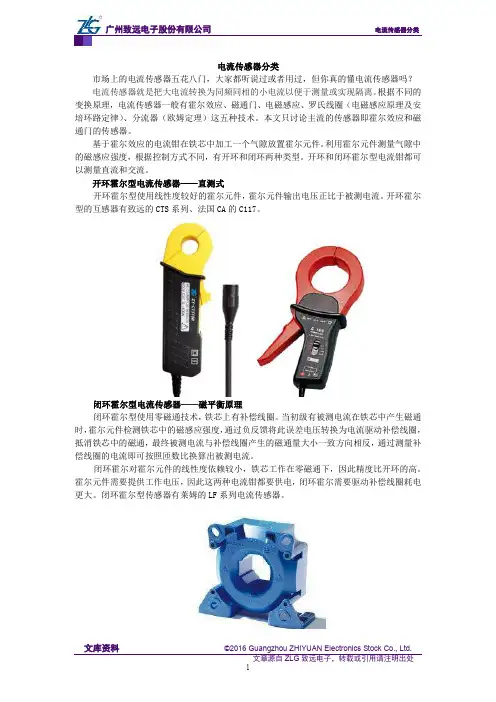 电流传感器分类