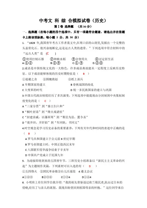 历史中考模拟试题(有答案)