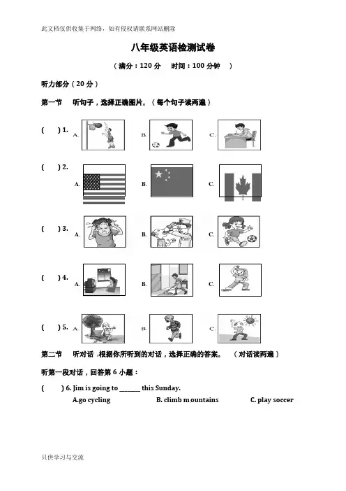 仁爱版八年级上册英语期中试题(含答案及听力)教学提纲