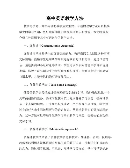 高中英语教学方法