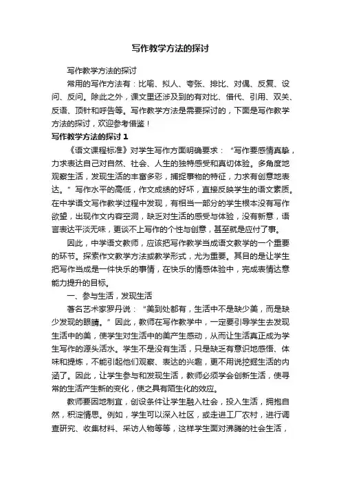 写作教学方法的探讨